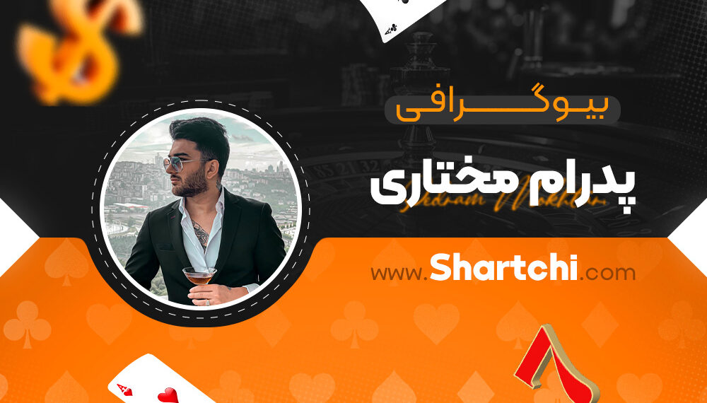 بیوگرافی پدرام مختاری
