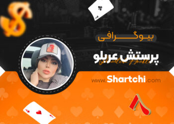 بیوگرافی پرستش عربلو