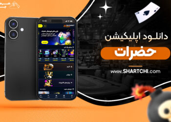 دانلود اپلیکیشن حضرات