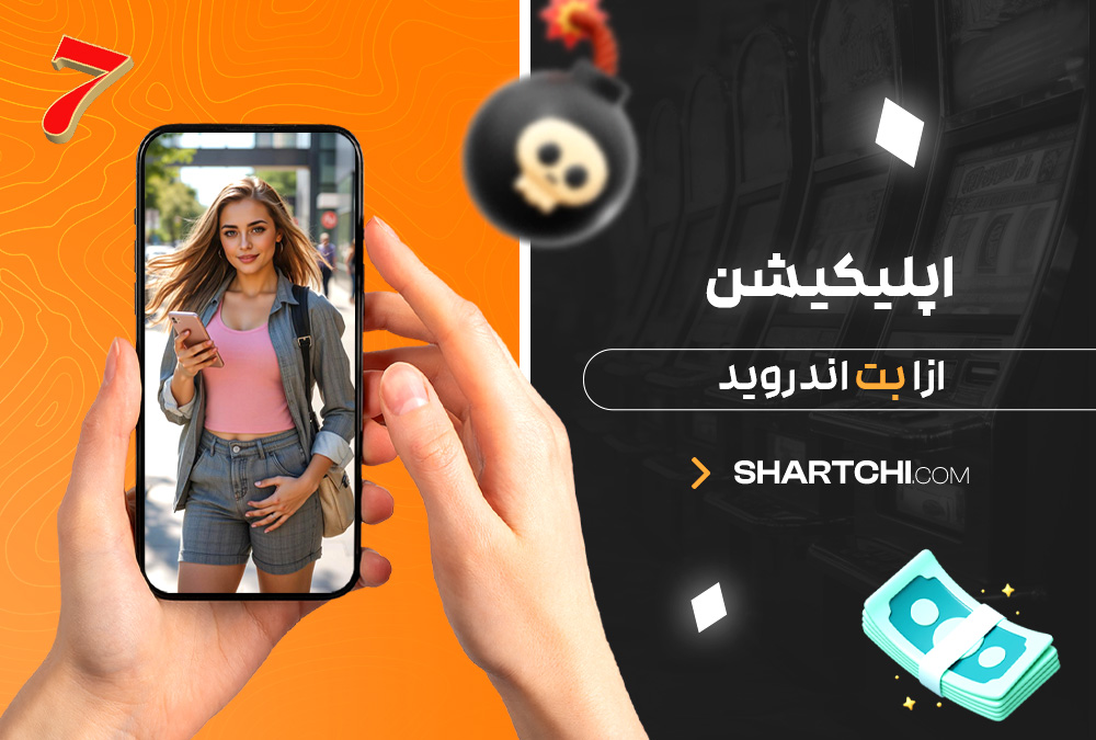 اپلیکیشن ازا بت اندروید اپلیکیشن ازا بت اندروید