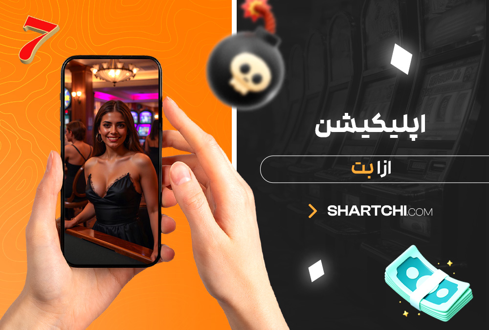 اپلیکیشن ازا بت اپلیکیشن ازا بت