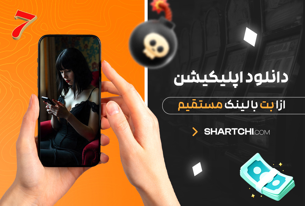 دانلود اپلیکیشن ازا بت با لینک مستقیم دانلود اپلیکیشن ازا بت با لینک مستقیم