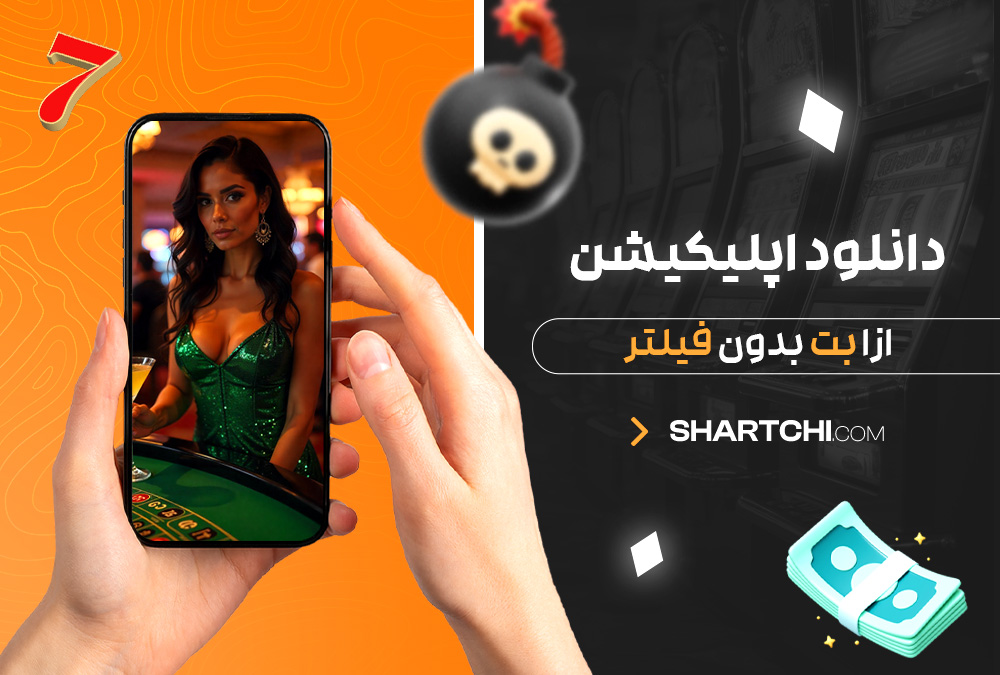 دانلود اپلیکیشن ازا بت بدون فیلتر دانلود اپلیکیشن ازا بت بدون فیلتر