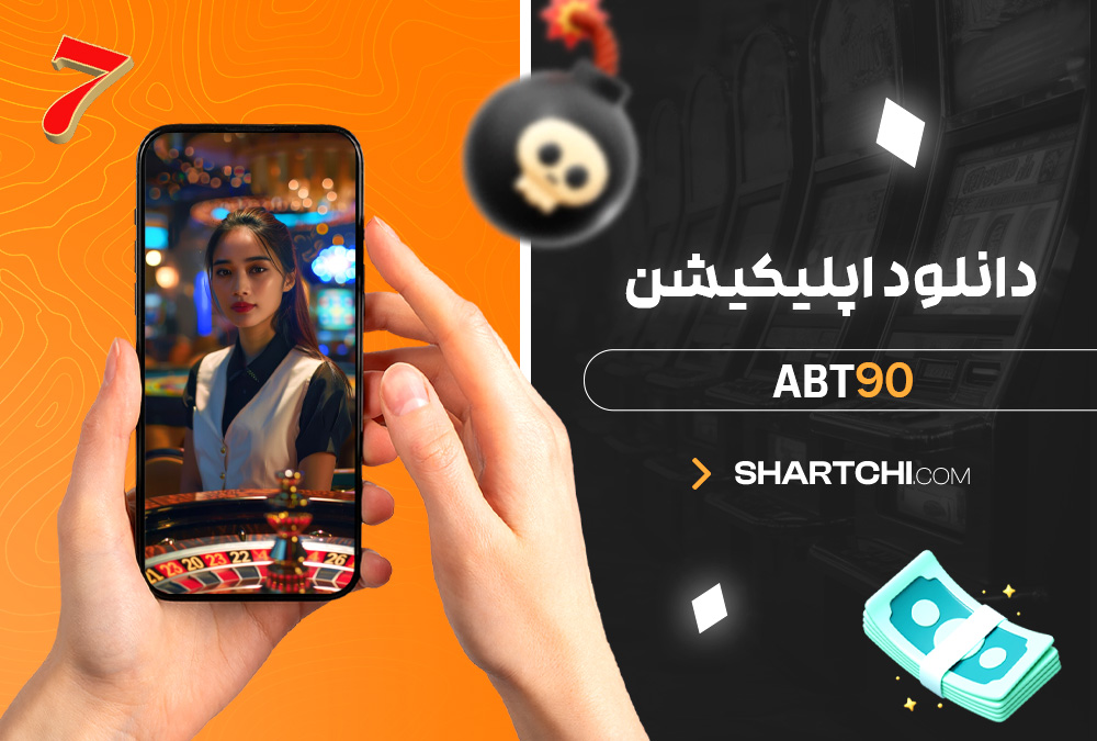 دانلود اپلیکیشن Abt90