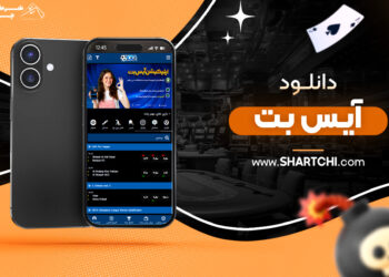 دانلود آیس بت