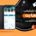 دانلود اپلیکیشن اونجا بت
