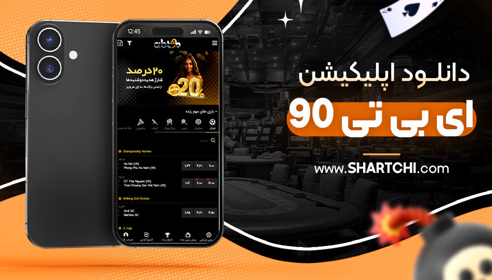 دانلود اپلیکیشن ای بی تی 90
