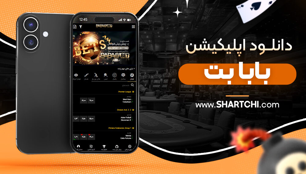 دانلود اپلیکیشن بابا بت