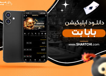 دانلود اپلیکیشن بابا بت
