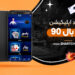 دانلود اپلیکیشن بت بال 90