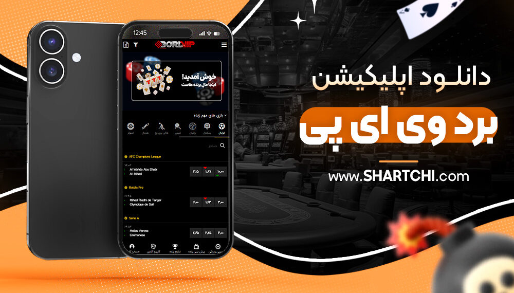دانلود اپلیکیشن برد وی ای پی
