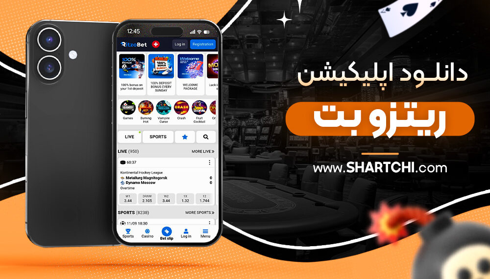 دانلود اپلیکیشن ریتزو بت
