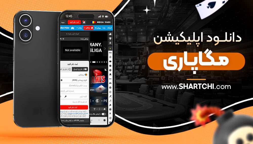 دانلود اپلیکیشن مگاپاری