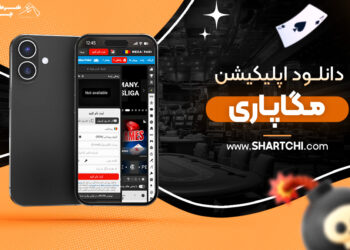 دانلود اپلیکیشن مگاپاری