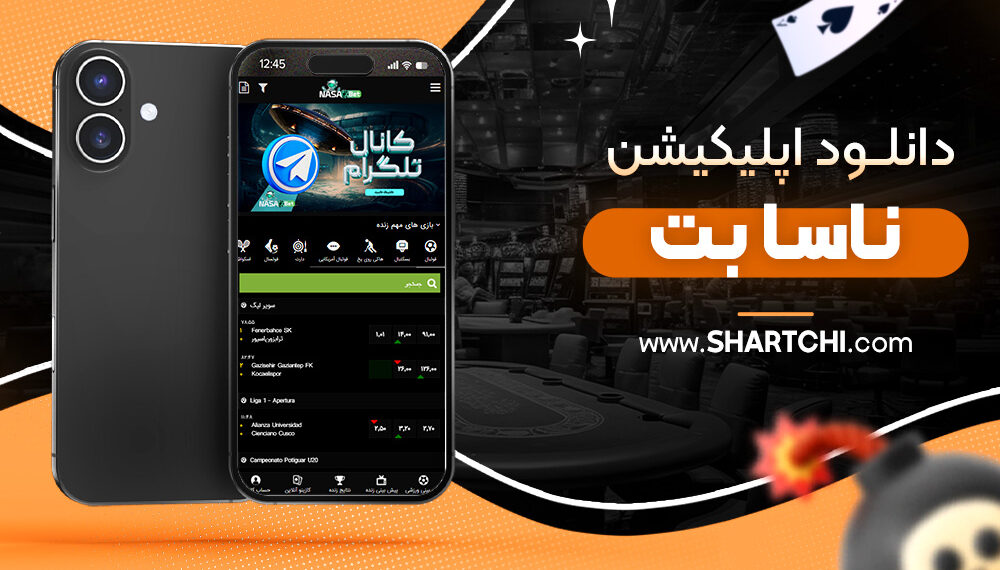 دانلود اپلیکیشن ناسا بت