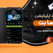 دانلود اپلیکیشن ناسا بت