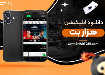 دانلود اپلیکیشن هزار بت