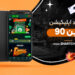 دانلود اپلیکیشن وین 90