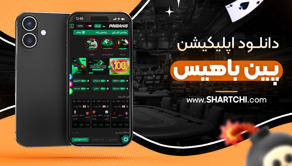 دانلود اپلیکیشن پین باهیس