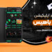 دانلود اپلیکیشن پین باهیس
