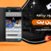 دانلود برنامه آرین بت