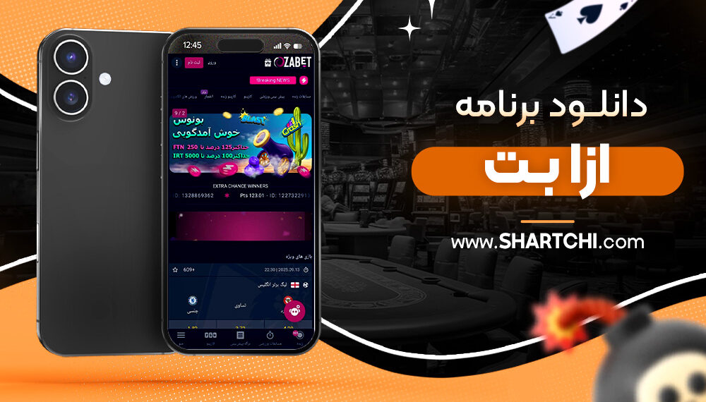 دانلود برنامه ازا بت