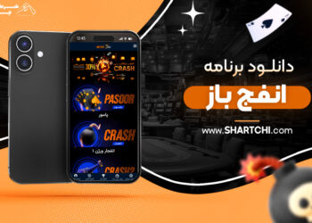 دانلود برنامه انفج باز