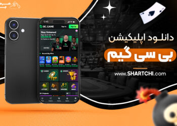 دانلود اپلیکیشن بی سی گیم