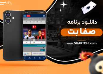 دانلود برنامه صفا بت