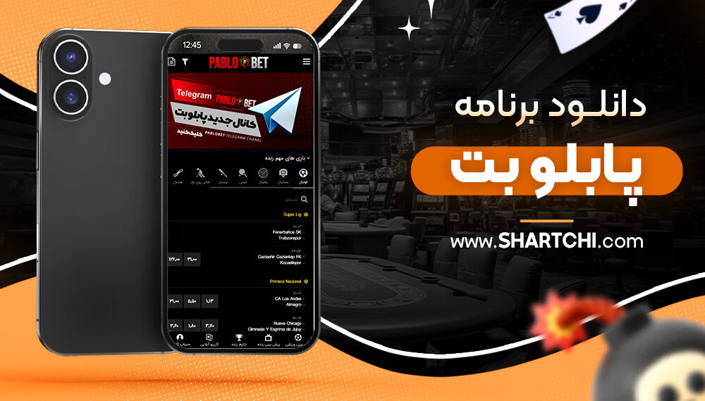 دانلود برنامه پابلو بت