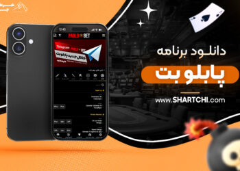 دانلود برنامه پابلو بت