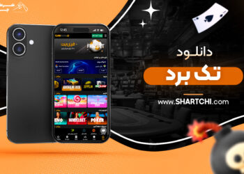 دانلود تک برد